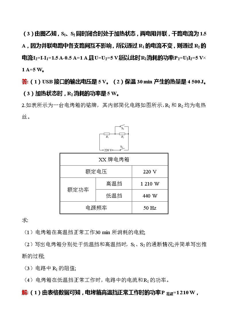 中考物理二轮专题重点题型专练计算题07 电学（含答案）第2页