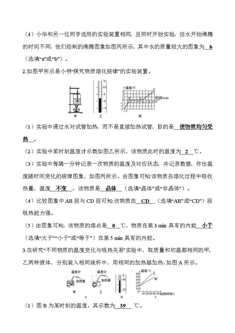 中考物理二轮专题重点题型专练实验题02 热学（含答案）02