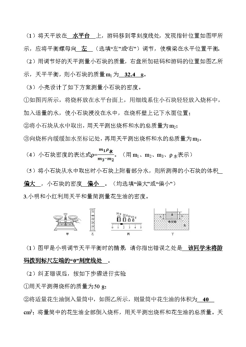中考物理二轮专题重点题型专练实验题03 力学（含答案）第2页