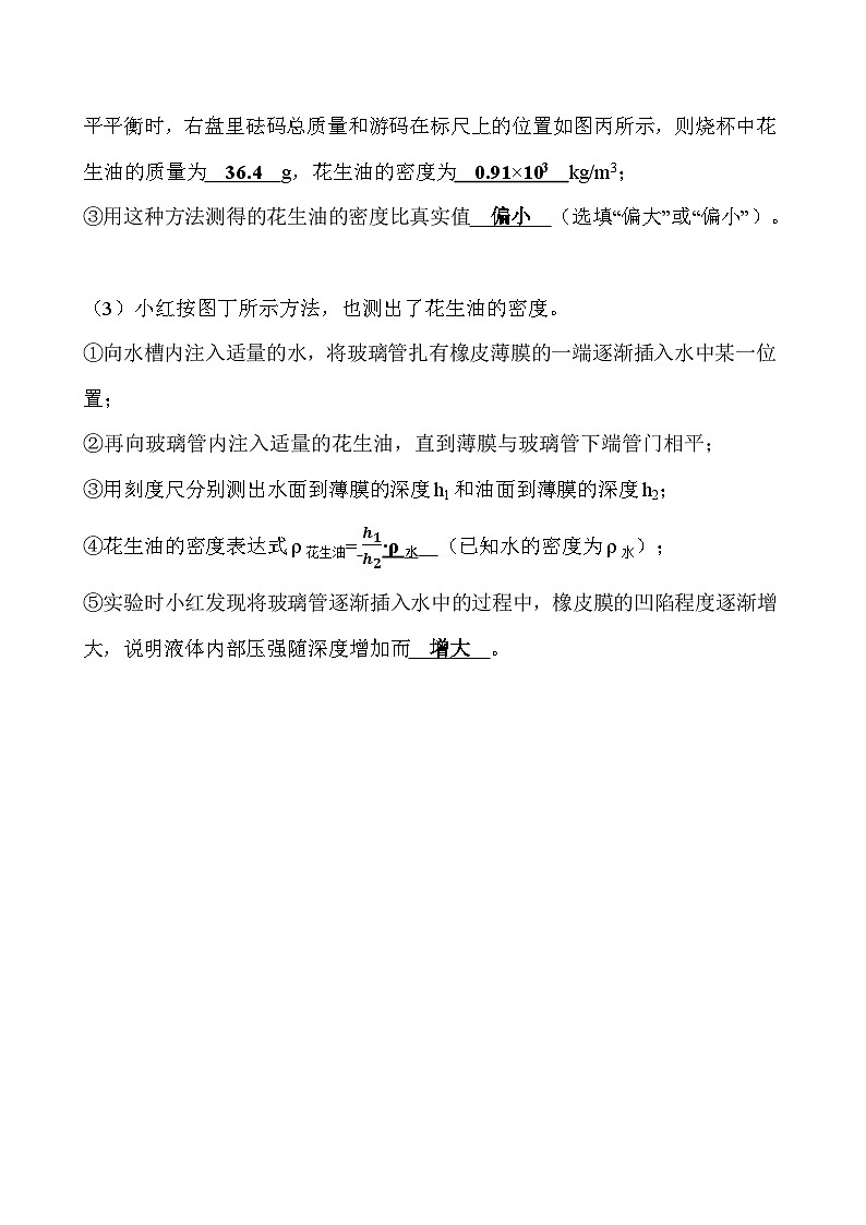 中考物理二轮专题重点题型专练实验题03 力学（含答案）第3页
