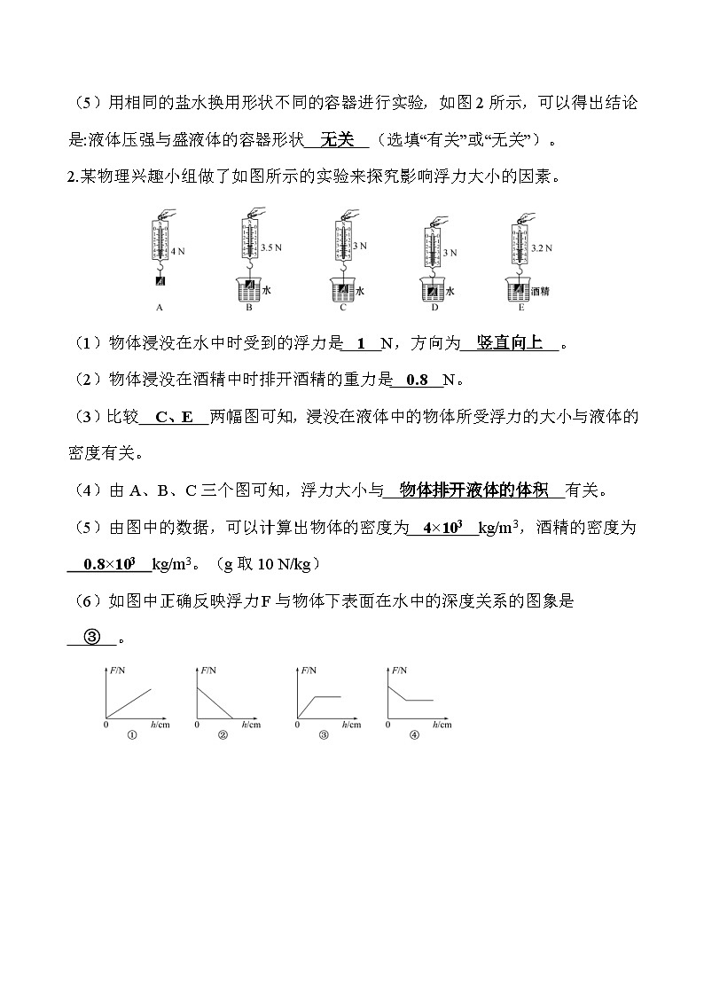 中考物理二轮专题重点题型专练实验题05 力学（含答案）第2页