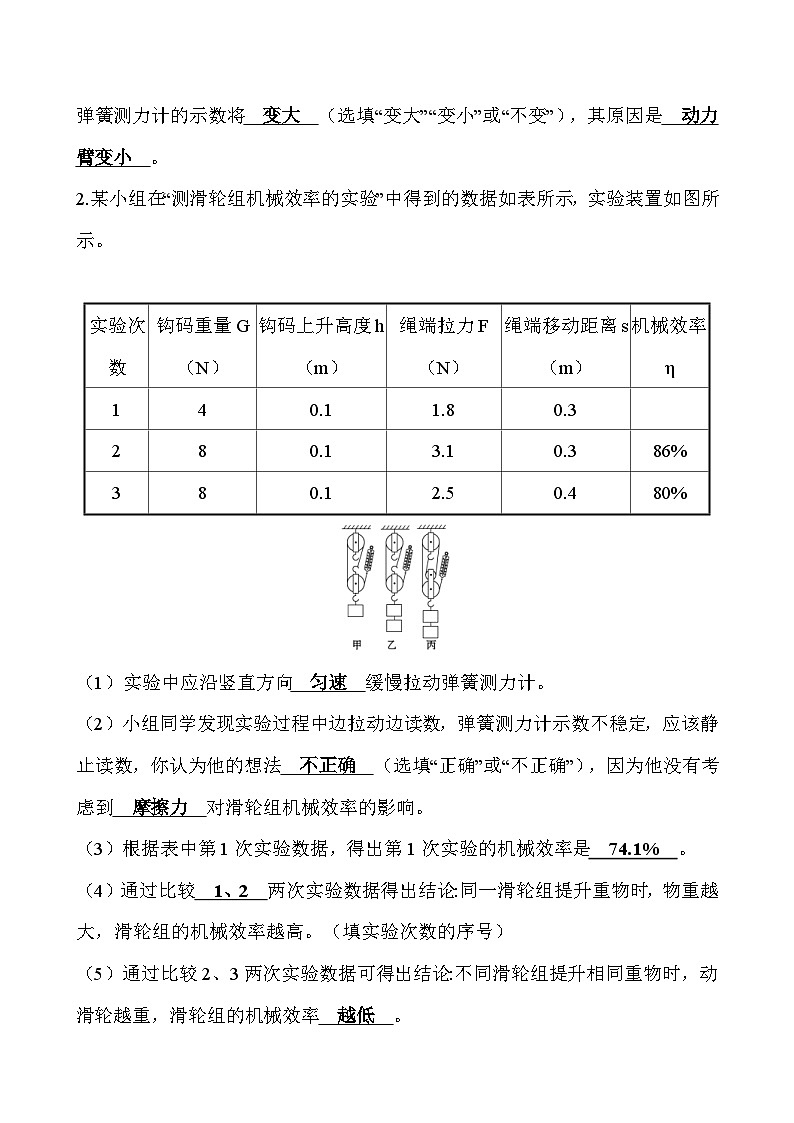 中考物理二轮专题重点题型专练实验题06 力学（含答案）第2页