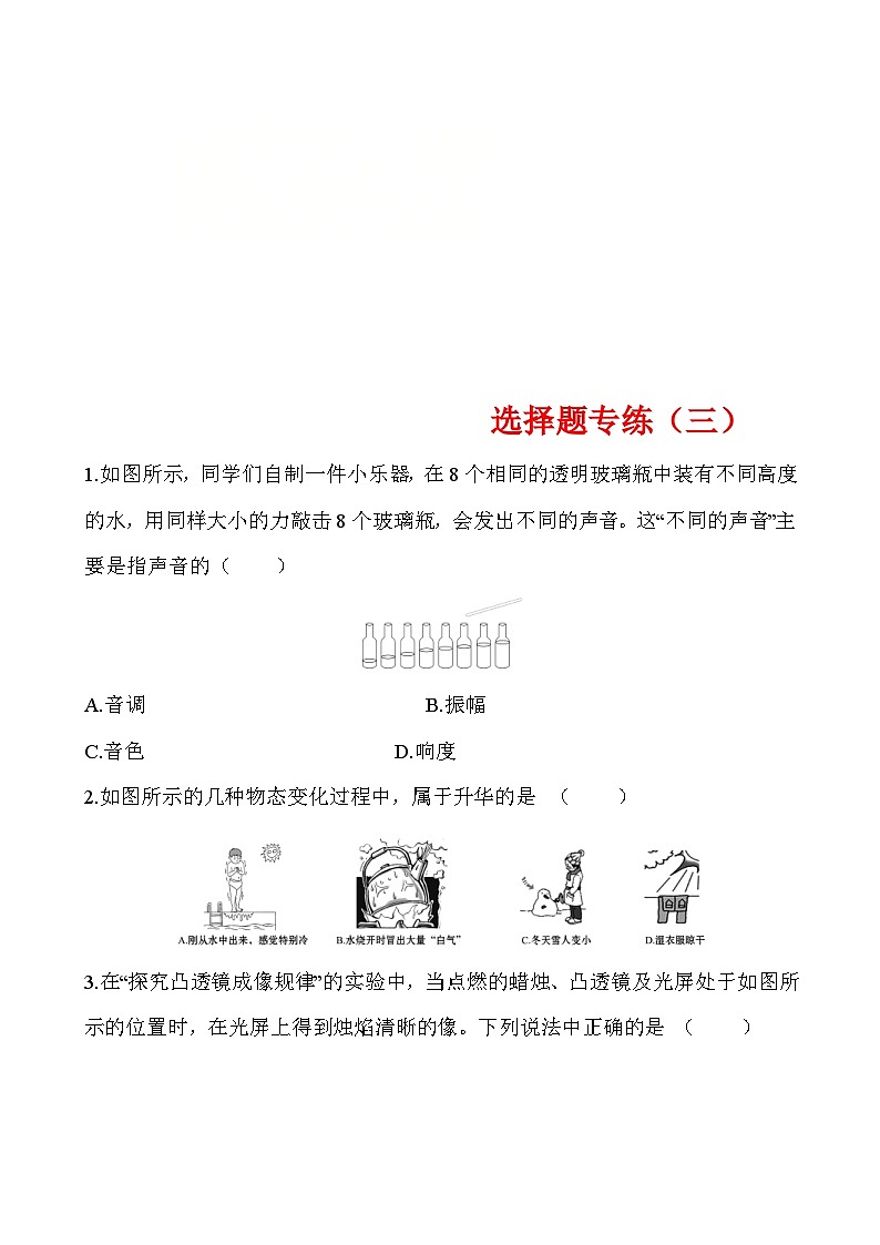 中考物理二轮专题重点题型专练选择题03（含答案）第1页
