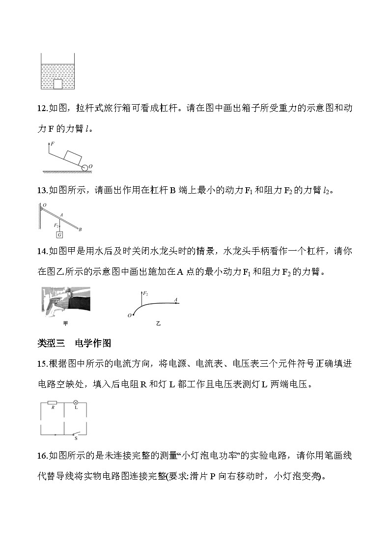 中考物理二轮专题重点题型专练作图题（含答案）第3页