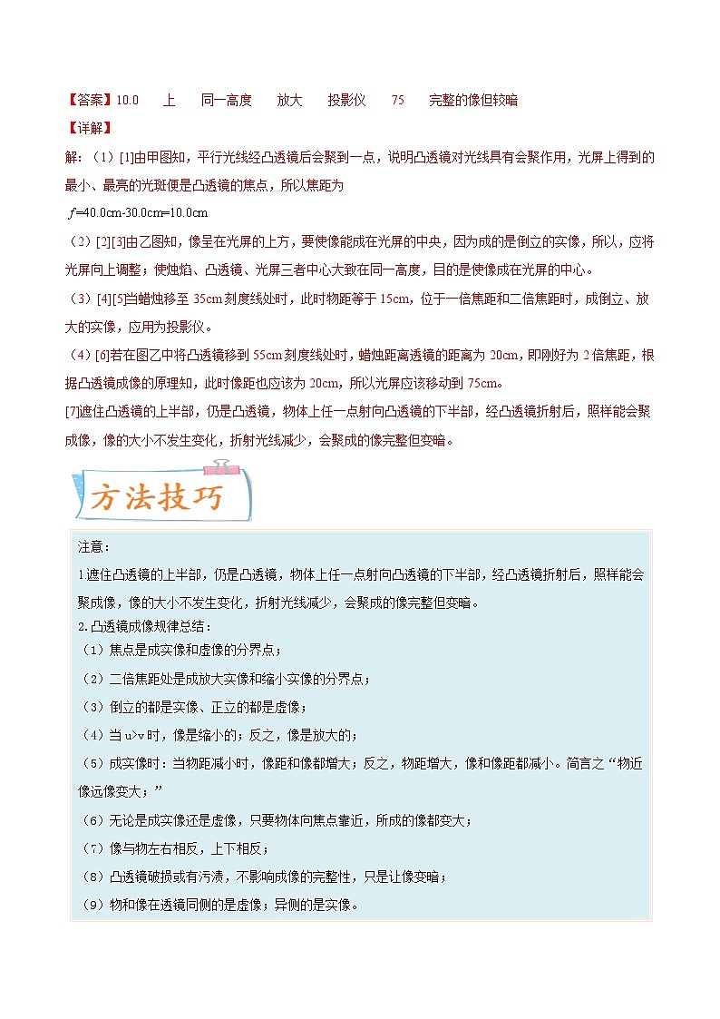 中考物理一轮复习考点专练专题03透镜及其应用（含解析）第2页