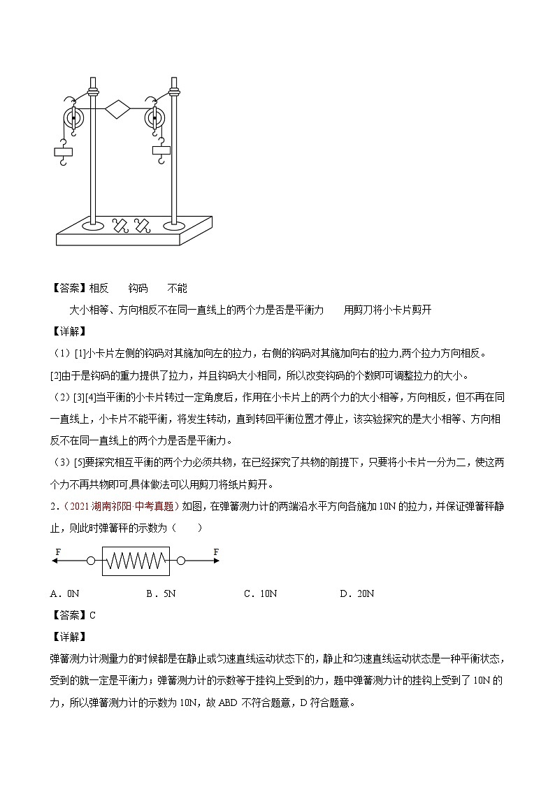 中考物理一轮复习考点专练专题08 牛顿第一定律 二力平衡（含解析）第2页