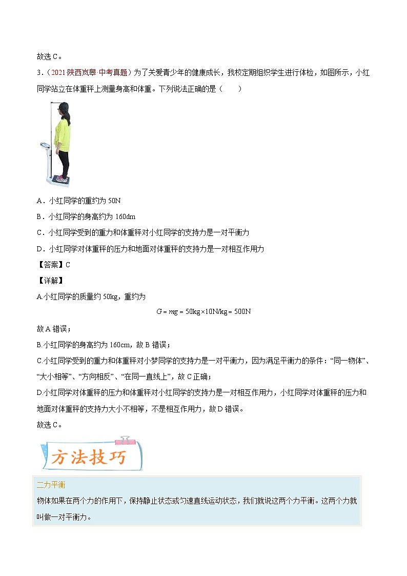 中考物理一轮复习考点专练专题08 牛顿第一定律 二力平衡（含解析）第3页