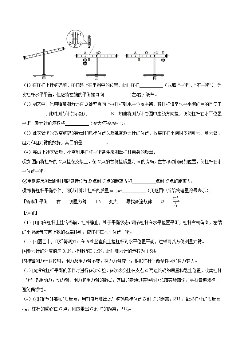 中考物理一轮复习考点专练专题11简单机械（含解析）第2页
