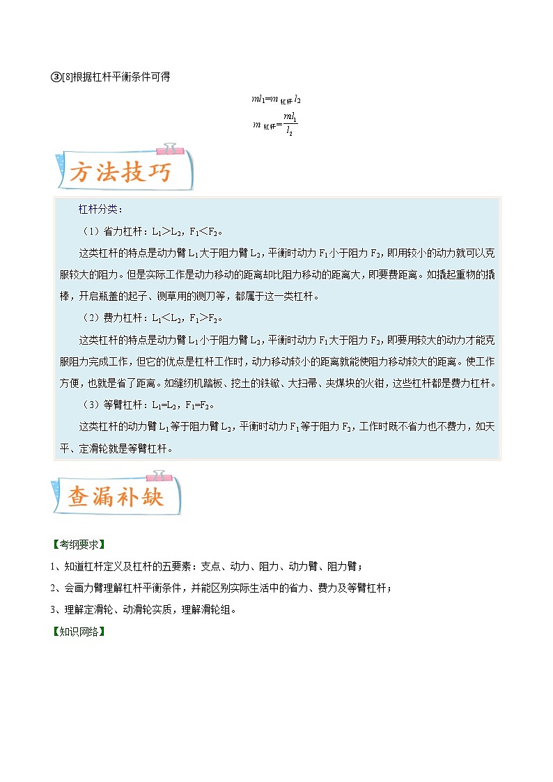中考物理一轮复习考点专练专题11简单机械（含解析）第3页