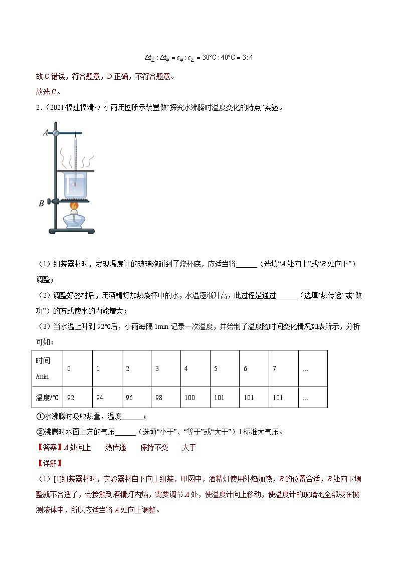 中考物理一轮复习考点专练专题14 热和能（含解析）02