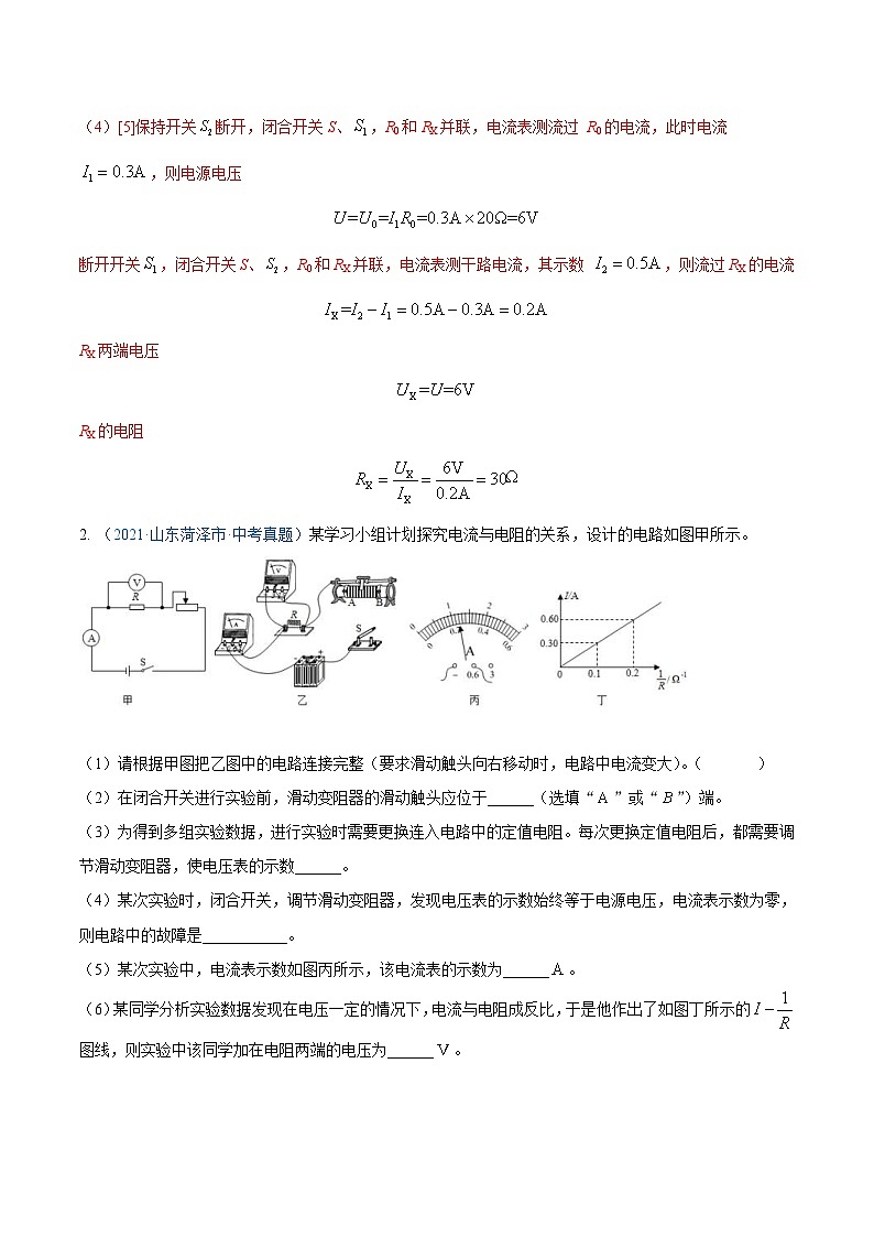 中考物理一轮复习考点专练专题16欧姆定律（含解析）第3页