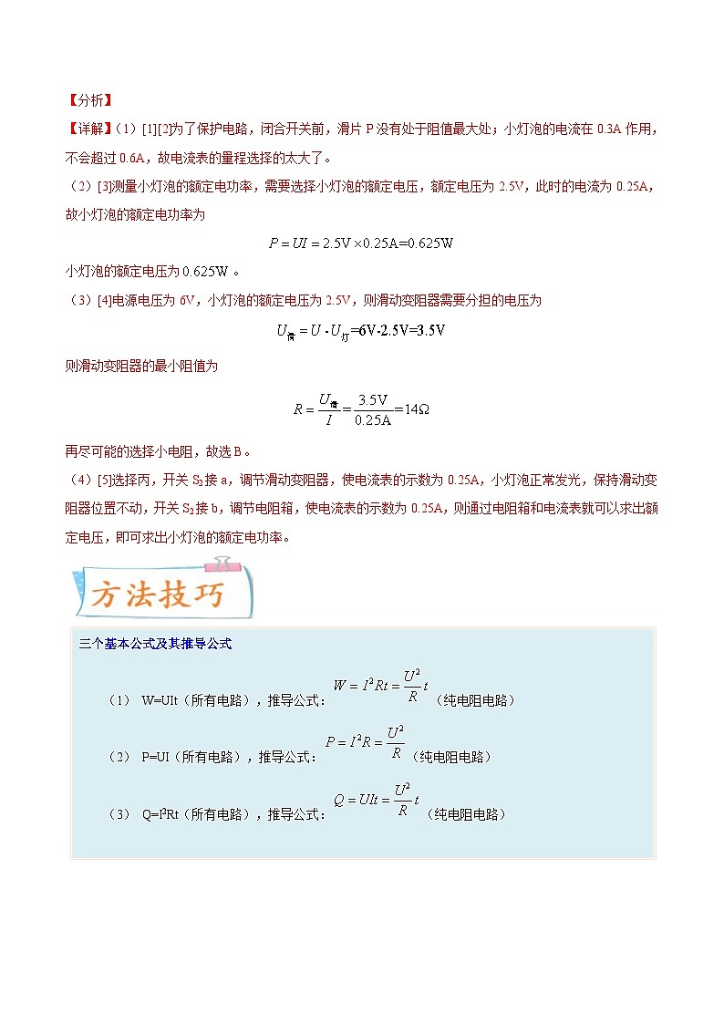 中考物理一轮复习考点专练专题17电功率（含解析）第2页