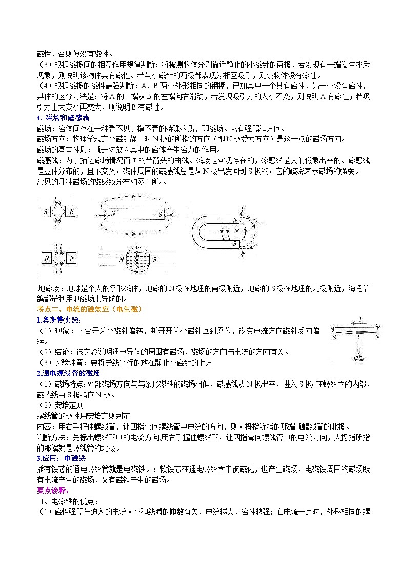 中考物理一轮复习考点专练专题18 电与磁、信息的传递、能源与可持续发展（含解析）第2页