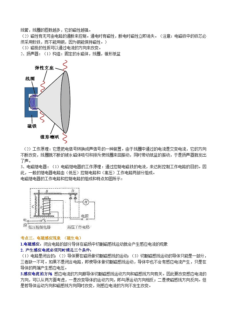 中考物理一轮复习考点专练专题18 电与磁、信息的传递、能源与可持续发展（含解析）第3页