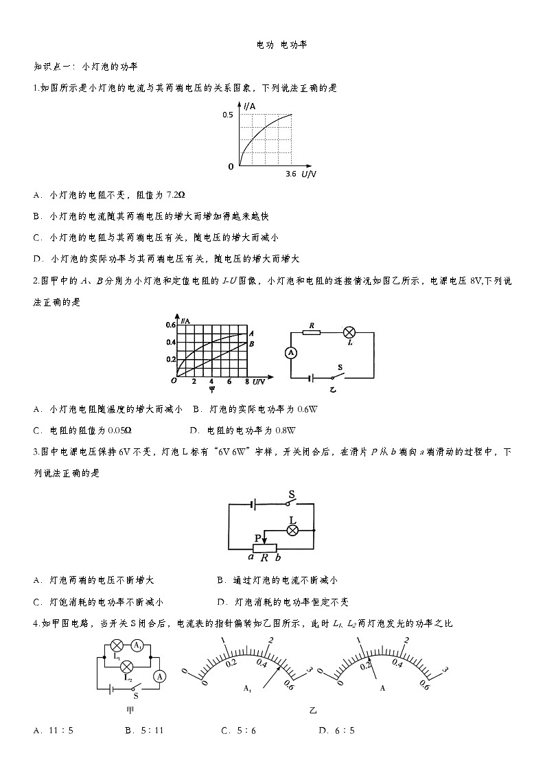 中考物理一轮复习知识点提高训练卷：电功 电功率 (含答案)第1页