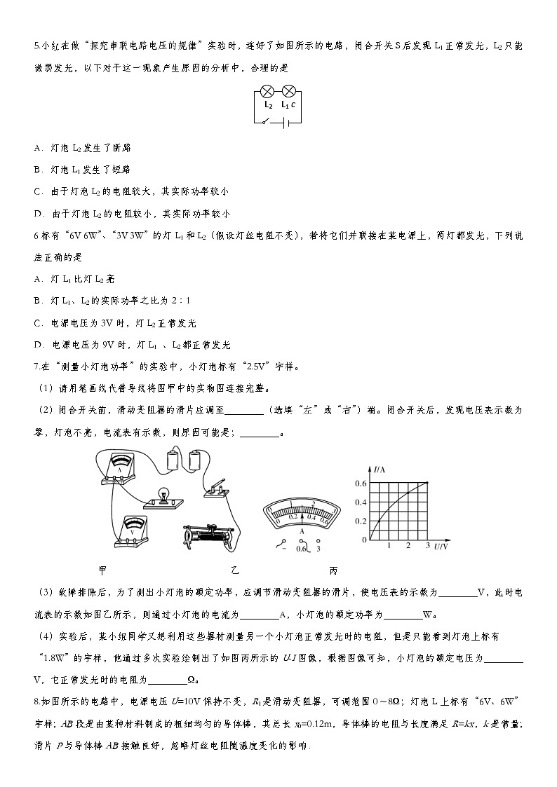 中考物理一轮复习知识点提高训练卷：电功 电功率 (含答案)第2页
