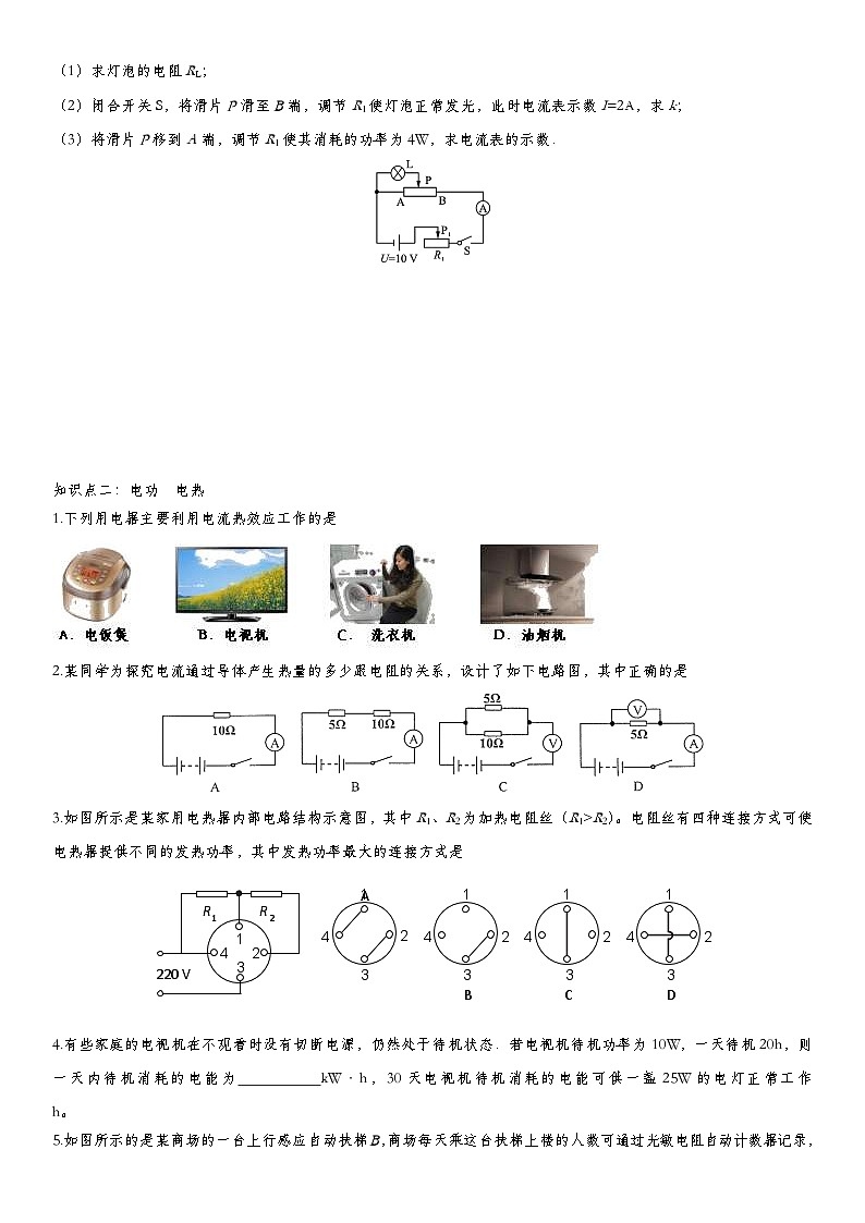 中考物理一轮复习知识点提高训练卷：电功 电功率 (含答案)第3页