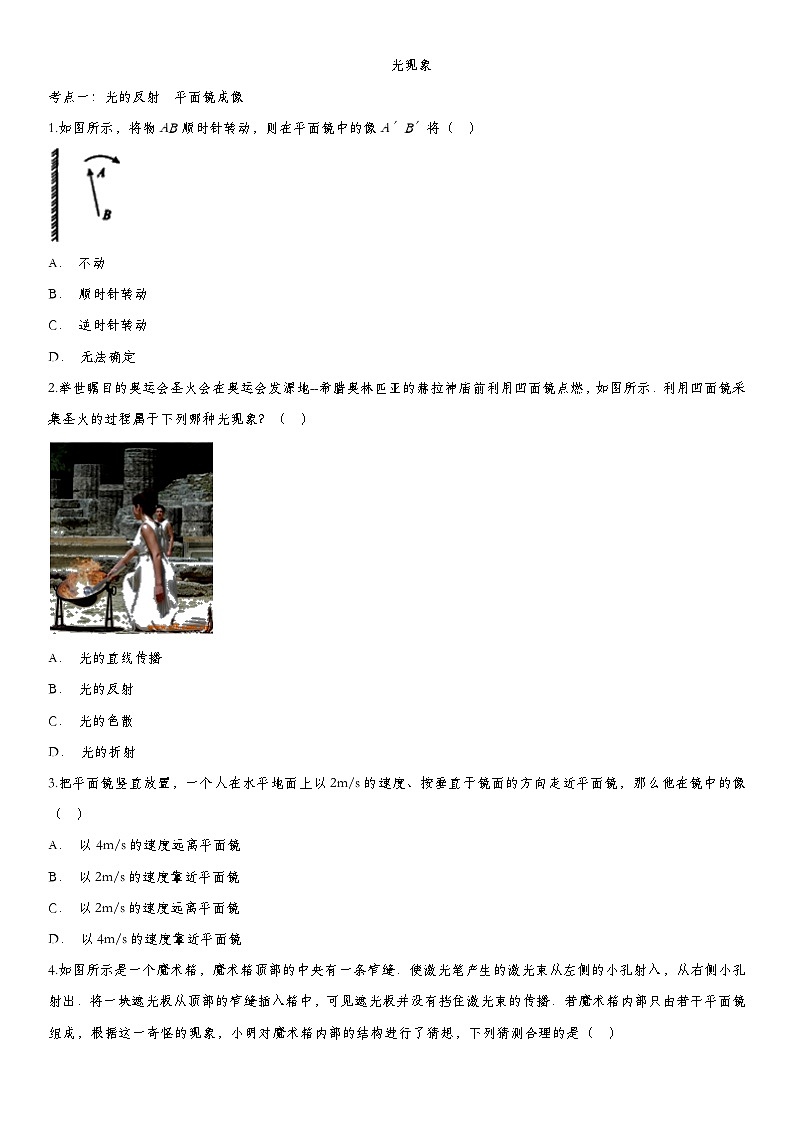 中考物理一轮复习知识点提高训练卷：光现象 (含答案)01