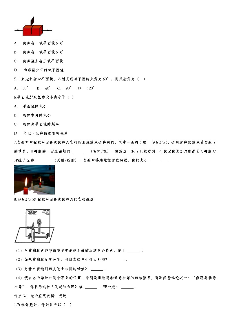 中考物理一轮复习知识点提高训练卷：光现象 (含答案)02