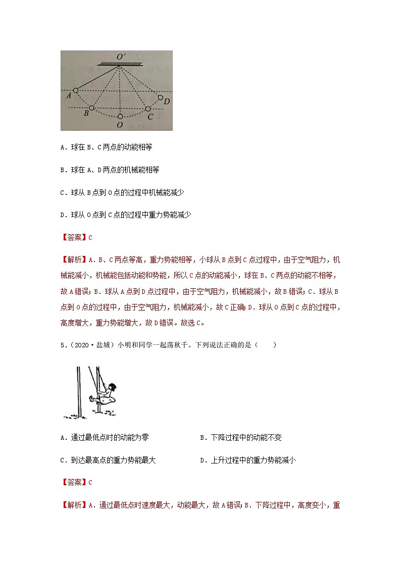 中考物理一轮复习突破练习专项06  功和机械能  简单机械（含解析）第3页