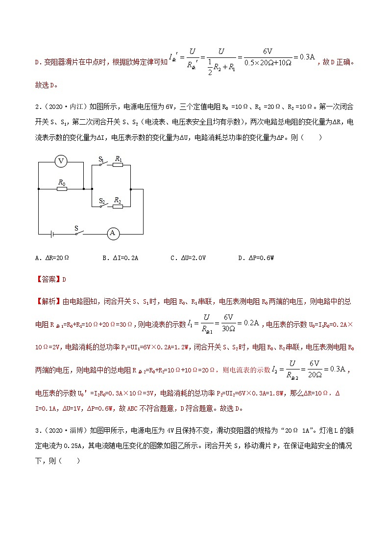 中考物理一轮复习突破练习专项11  电学动态电路、图像、比例相关计算（含解析）02