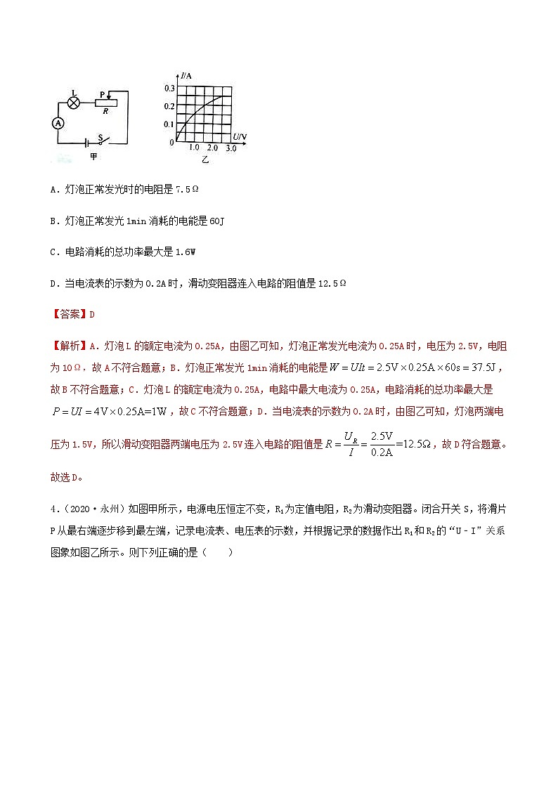 中考物理一轮复习突破练习专项11  电学动态电路、图像、比例相关计算（含解析）03