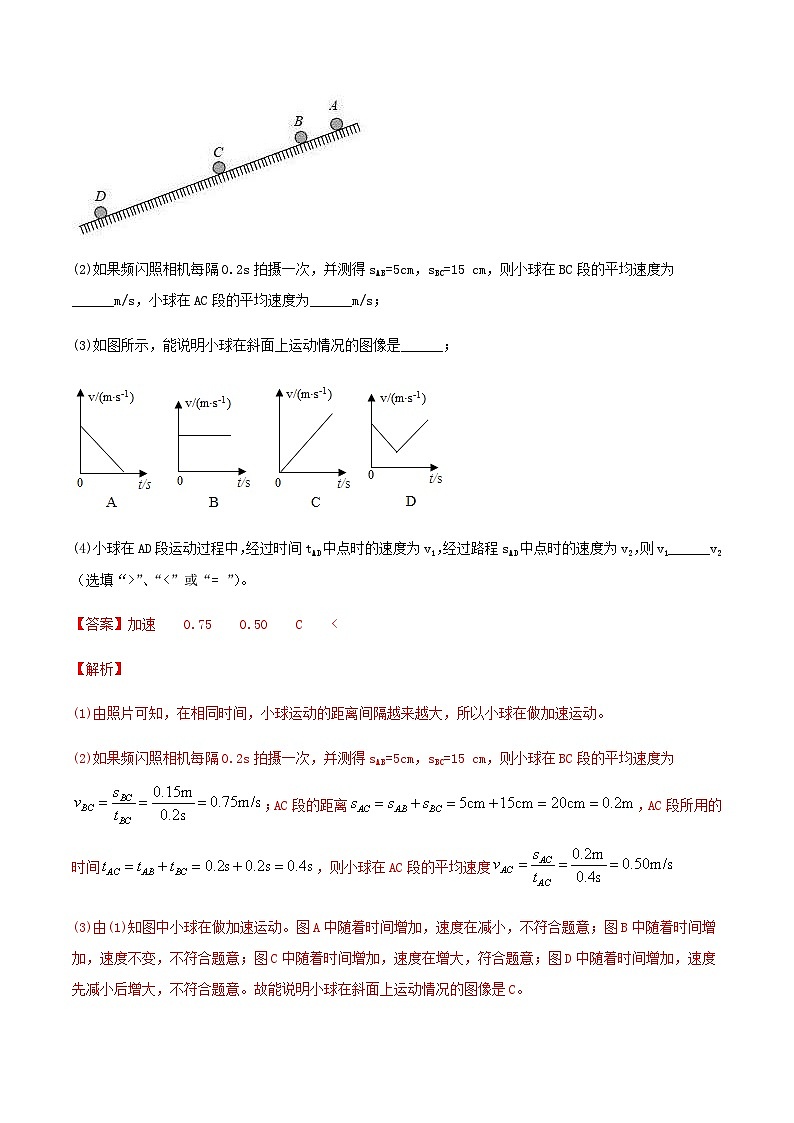 中考物理一轮复习突破练习专项18  测量性实验专练（含解析）第2页