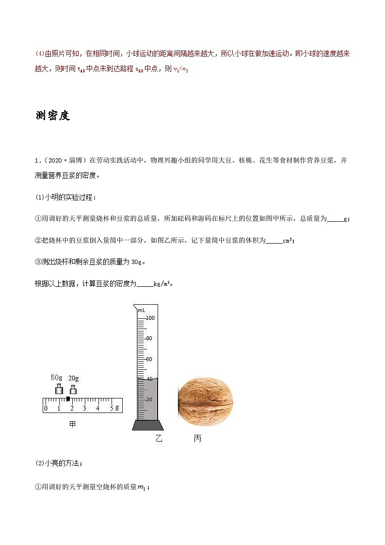 中考物理一轮复习突破练习专项18  测量性实验专练（含解析）第3页
