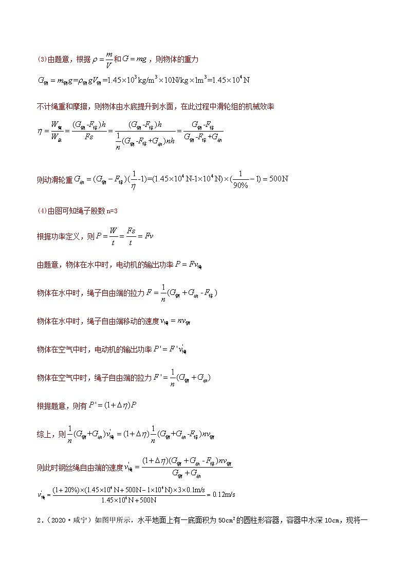 中考物理一轮复习突破练习专项19  力学综合计算（含解析）02