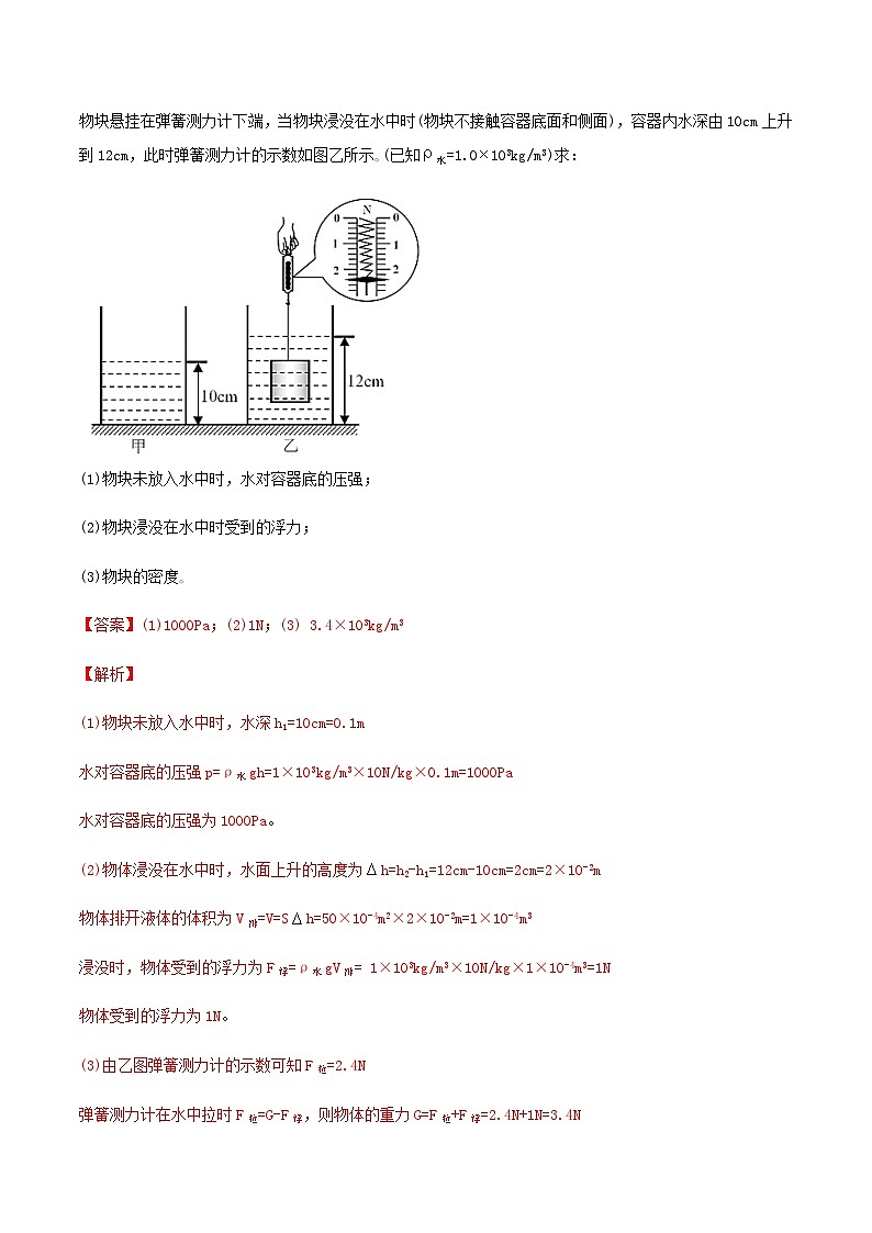 中考物理一轮复习突破练习专项19  力学综合计算（含解析）03