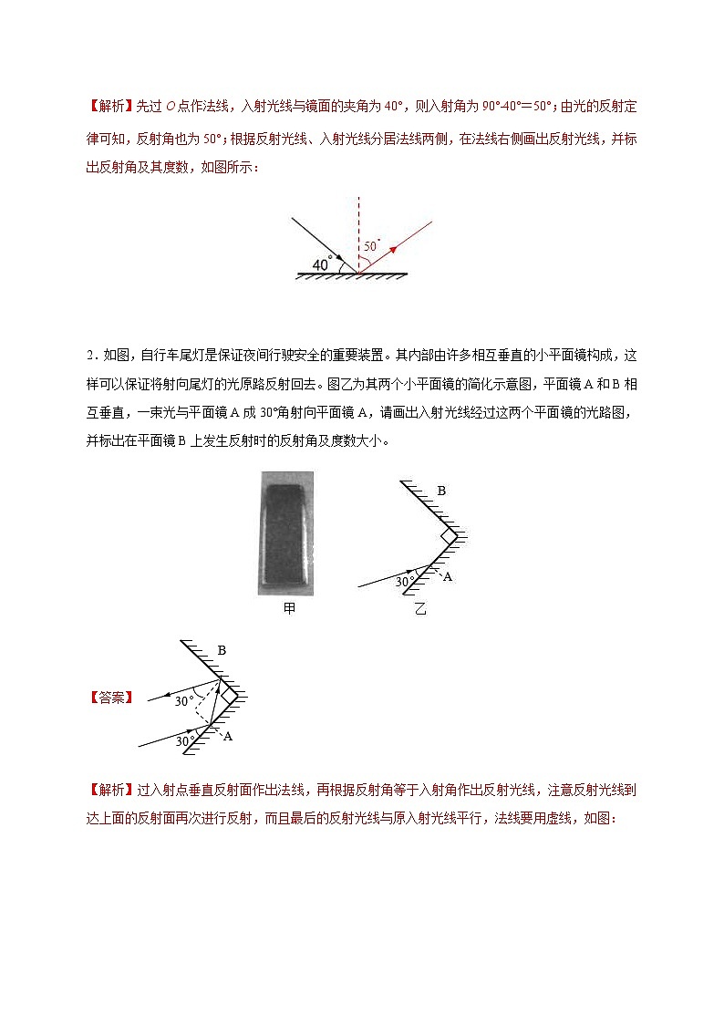 中考物理三轮复习考前冲刺练习（09）光学作图 (含解析)第3页