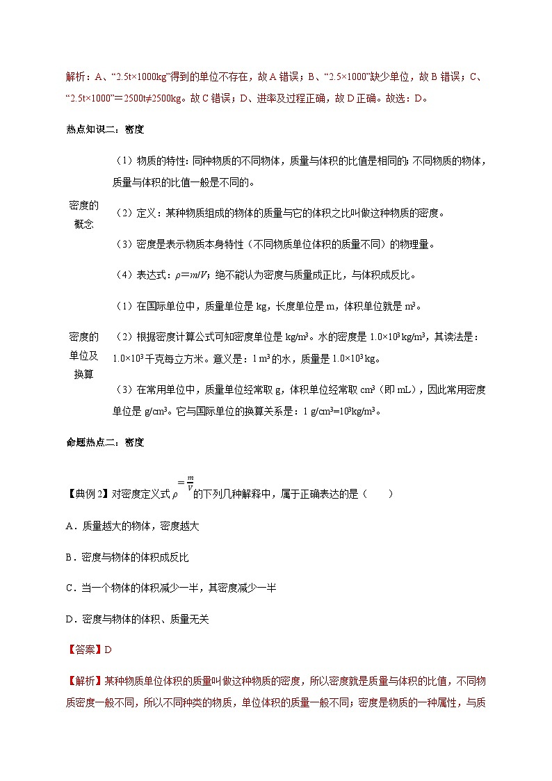 中考物理三轮复习考前冲刺练习（10）质量和密度的概念及应用 (含解析)第3页
