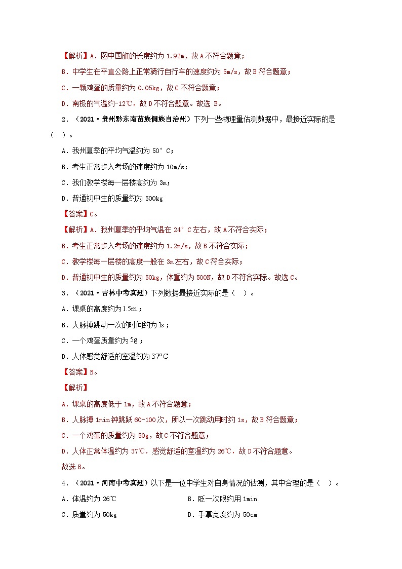 三年(2019-2021)中考物理真题分项汇编专题06  质量和密度（含解析）第2页