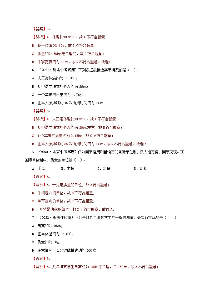 三年(2019-2021)中考物理真题分项汇编专题06  质量和密度（含解析）第3页