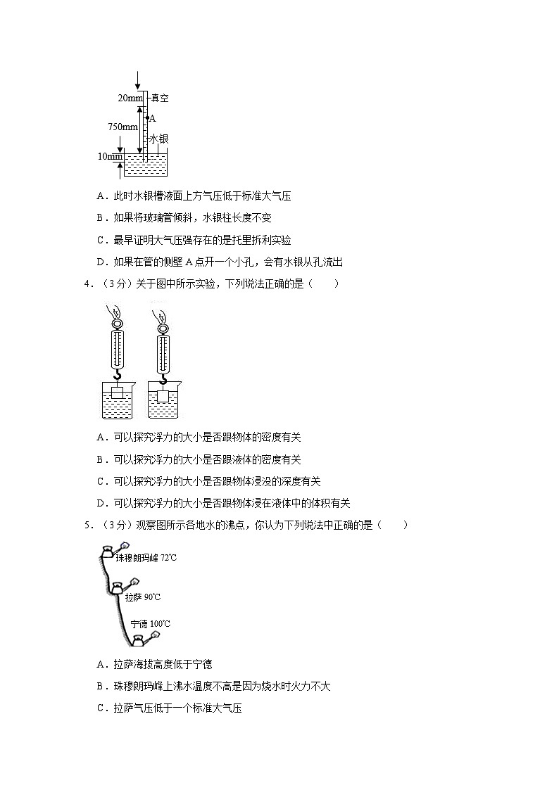 安徽省淮南市潘集区2022-2023学年八年级下学期期末物理试卷第2页