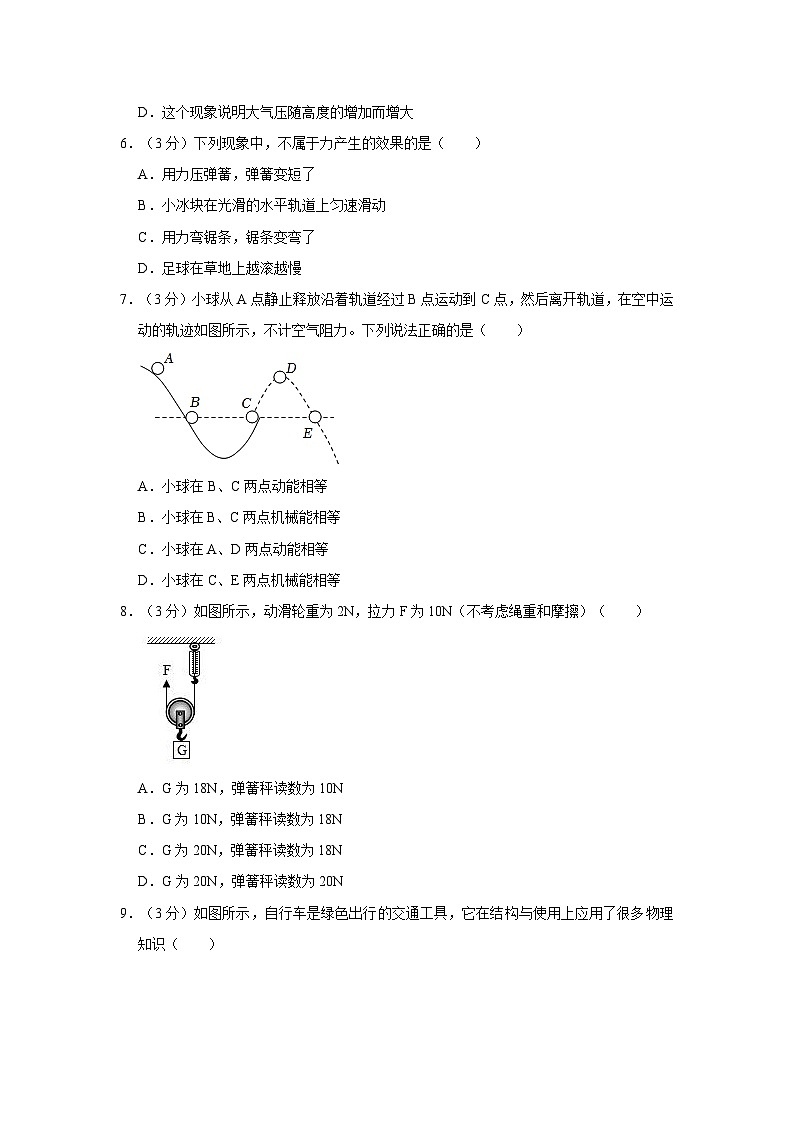 安徽省淮南市潘集区2022-2023学年八年级下学期期末物理试卷第3页