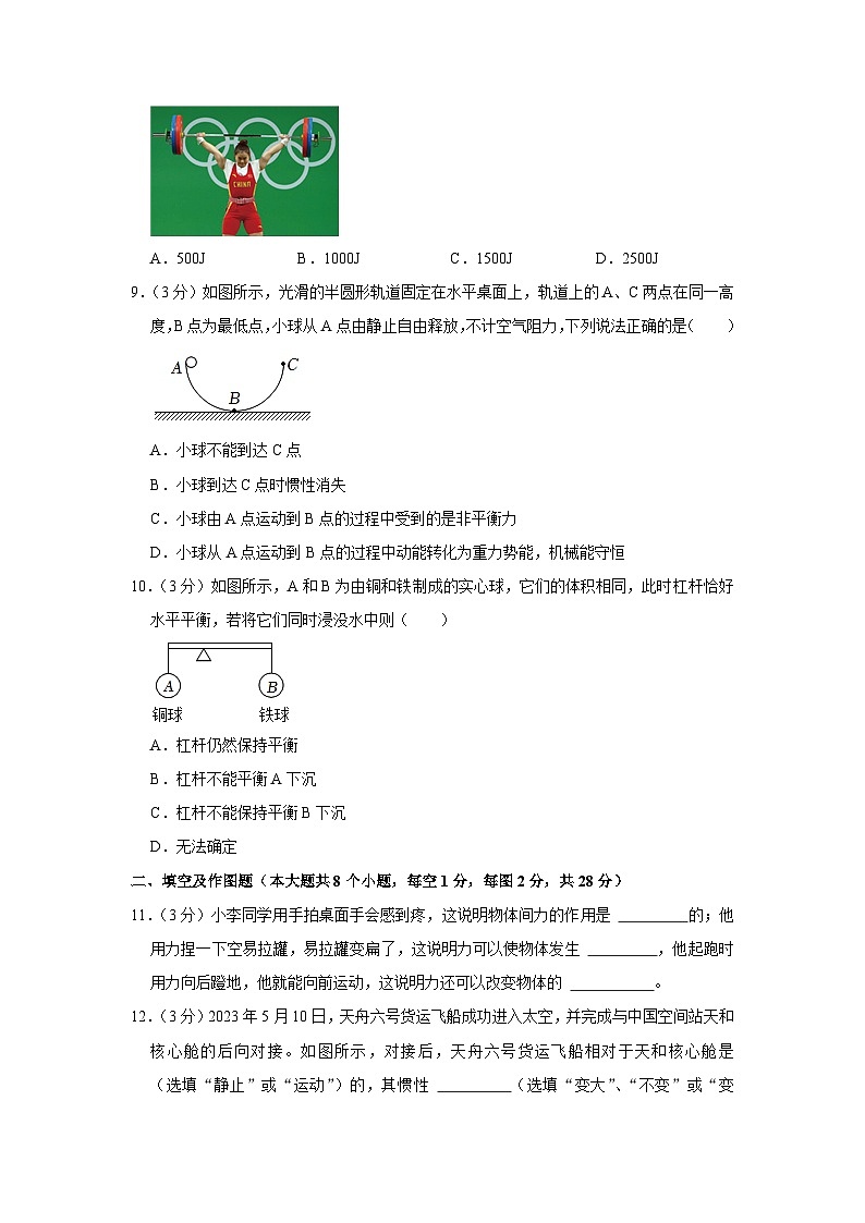 甘肃省陇南市武都区2022-2023学年八年级下学期期末物理试卷第3页