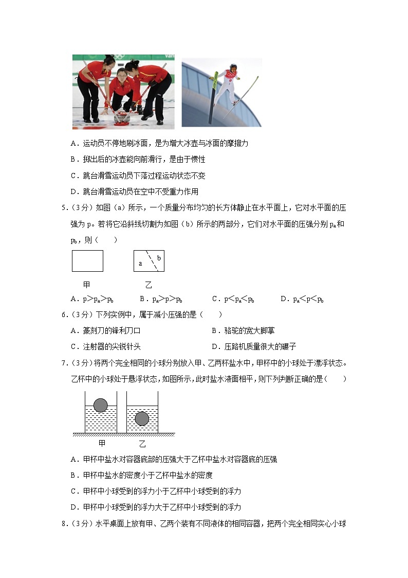 山东省枣庄市山亭区翼云中学2023-2024学年九年级上学期开学物理试卷第2页