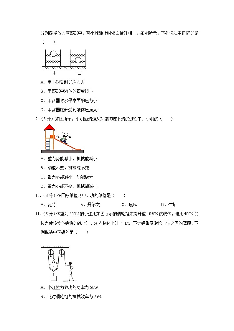 山东省枣庄市山亭区翼云中学2023-2024学年九年级上学期开学物理试卷第3页
