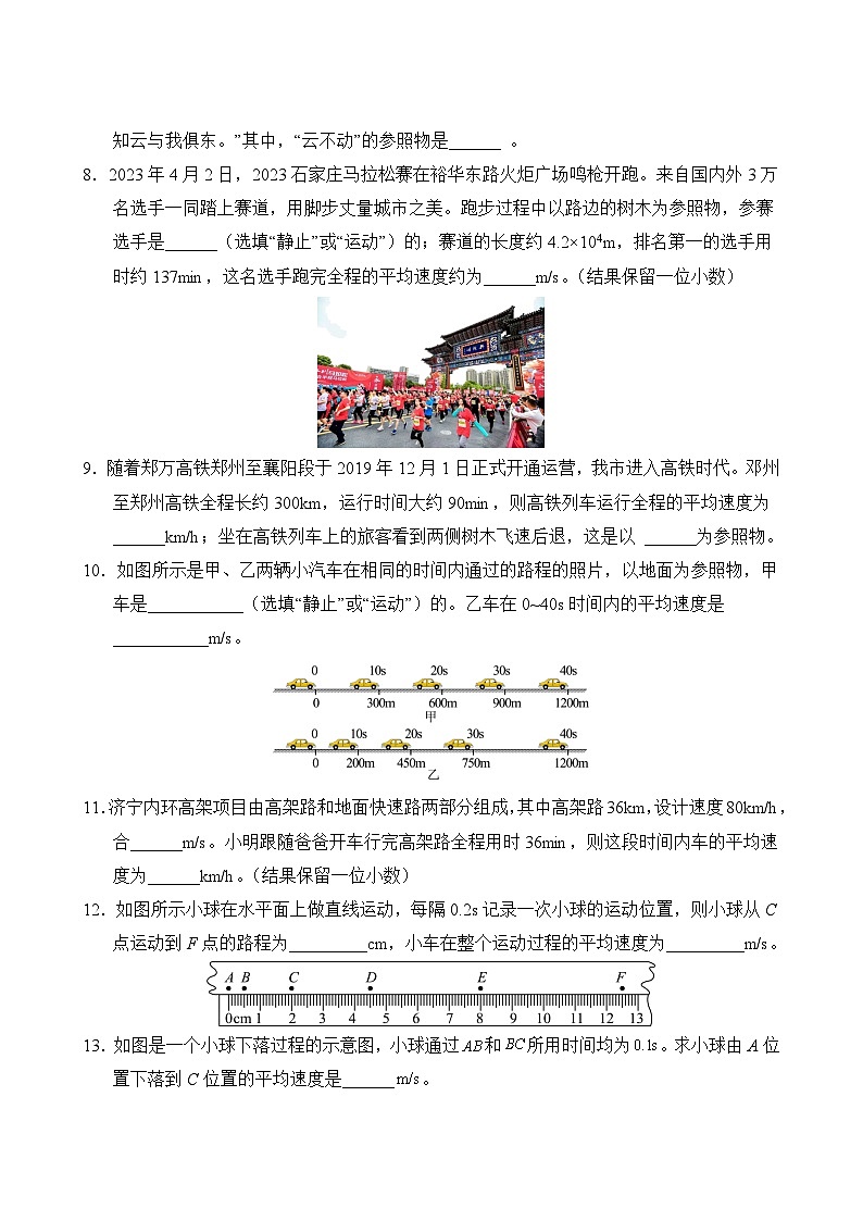 物理人教版8年级上册题型专练02 填空题03