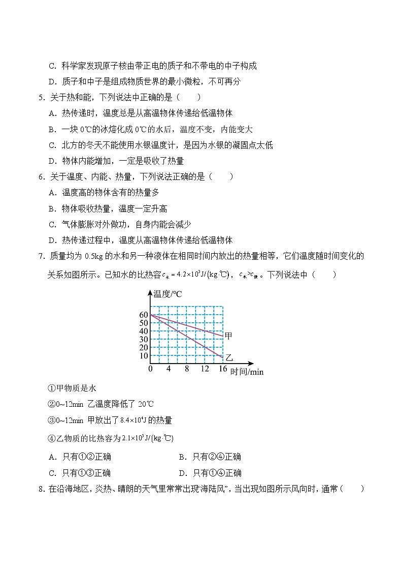 物理人教版9年级上学期题型专练01 选择题第3页