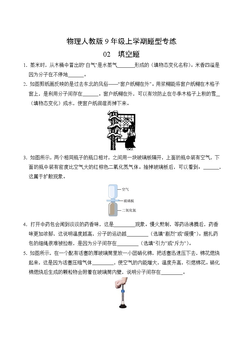 物理人教版9年级上学期题型专练02 填空题02