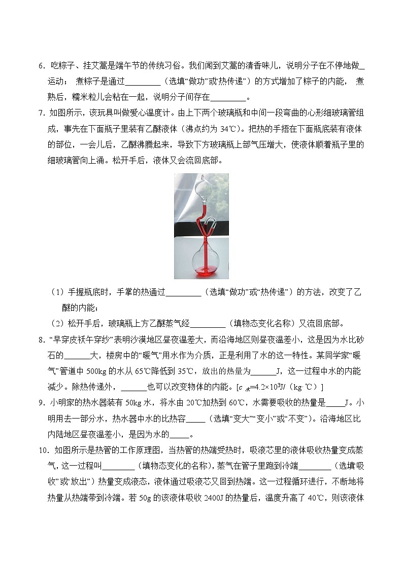 物理人教版9年级上学期题型专练02 填空题03
