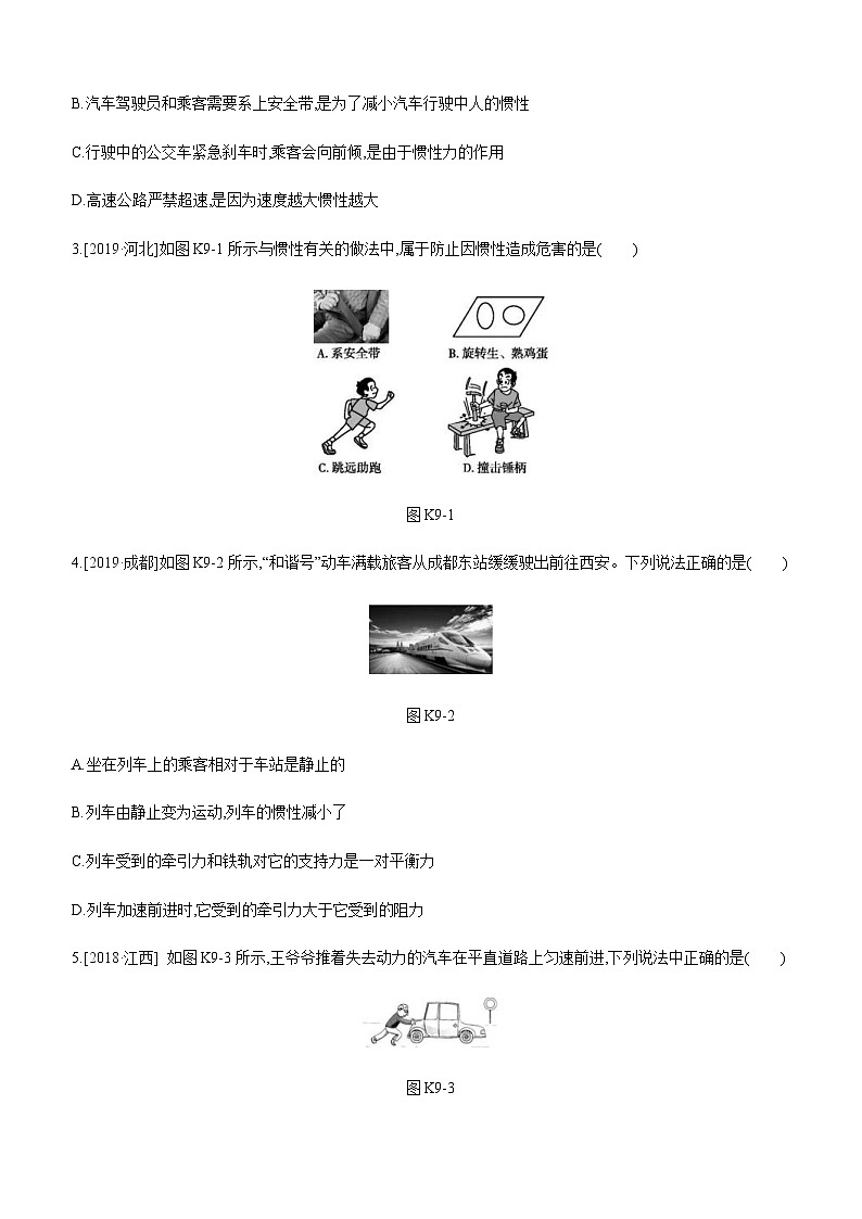 中考物理一轮复习课时突破训练09 牛顿第一定律　二力平衡 (含解析)第2页