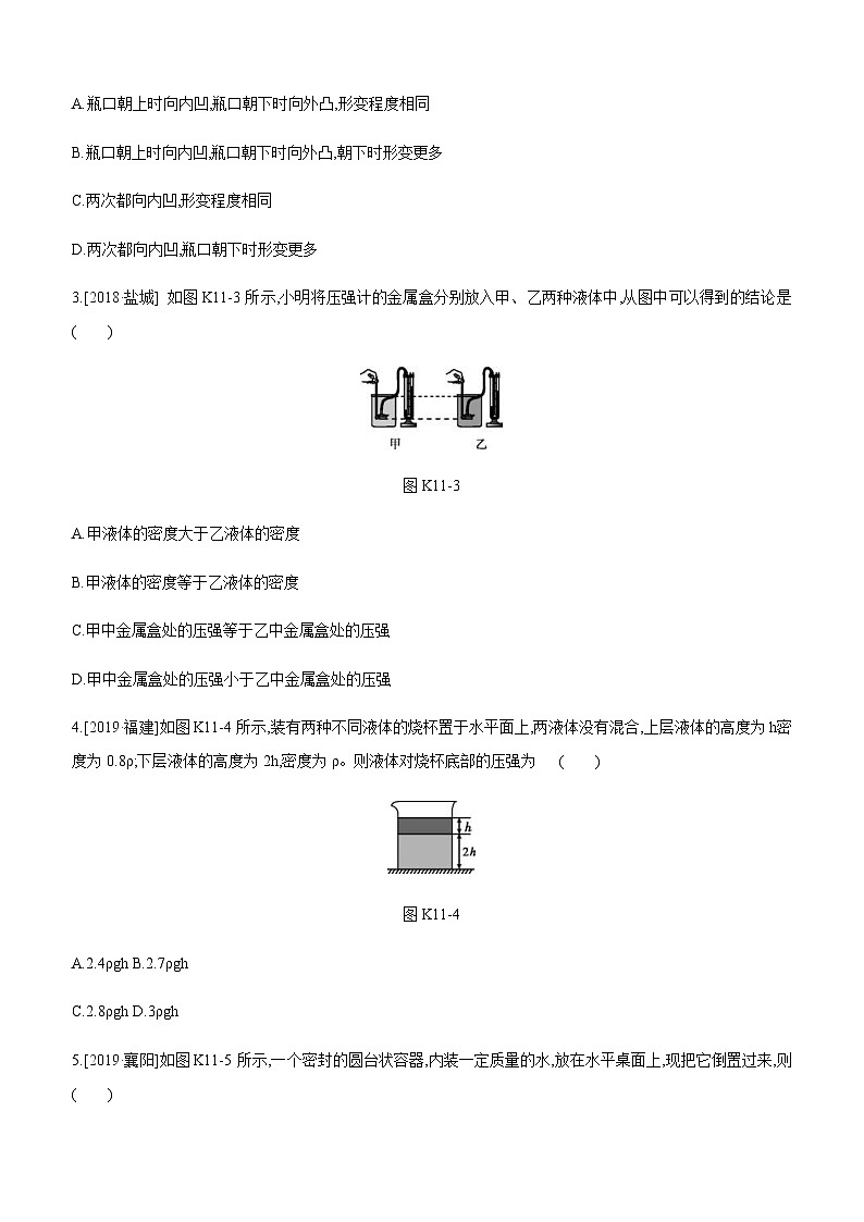 中考物理一轮复习课时突破训练11 液体的压强 (含解析)第2页