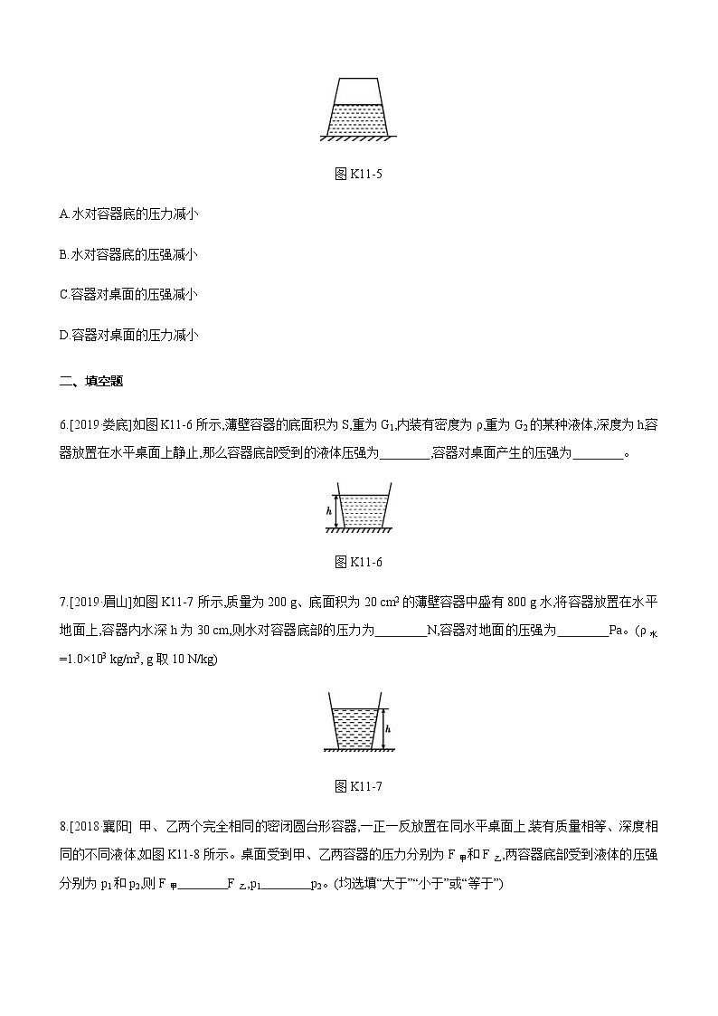中考物理一轮复习课时突破训练11 液体的压强 (含解析)第3页