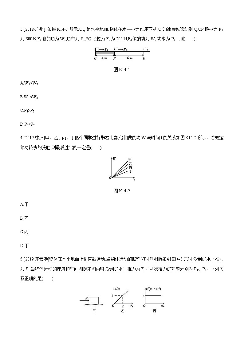 中考物理一轮复习课时突破训练14 功　功率 (含解析)02