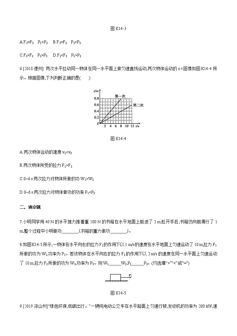 中考物理一轮复习课时突破训练14 功　功率 (含解析)03