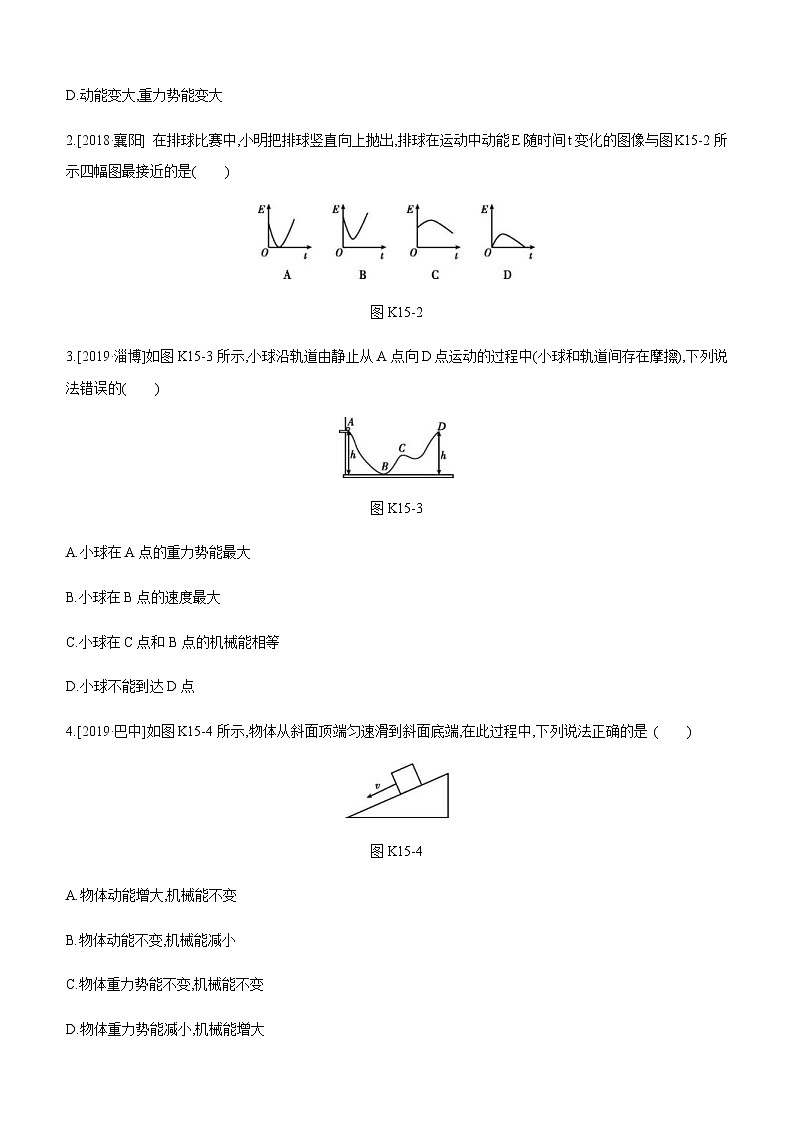 中考物理一轮复习课时突破训练15 动能　势能　机械能及其转化 (含解析)第2页