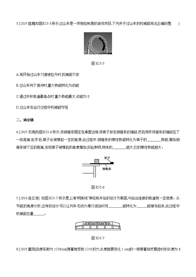 中考物理一轮复习课时突破训练15 动能　势能　机械能及其转化 (含解析)第3页